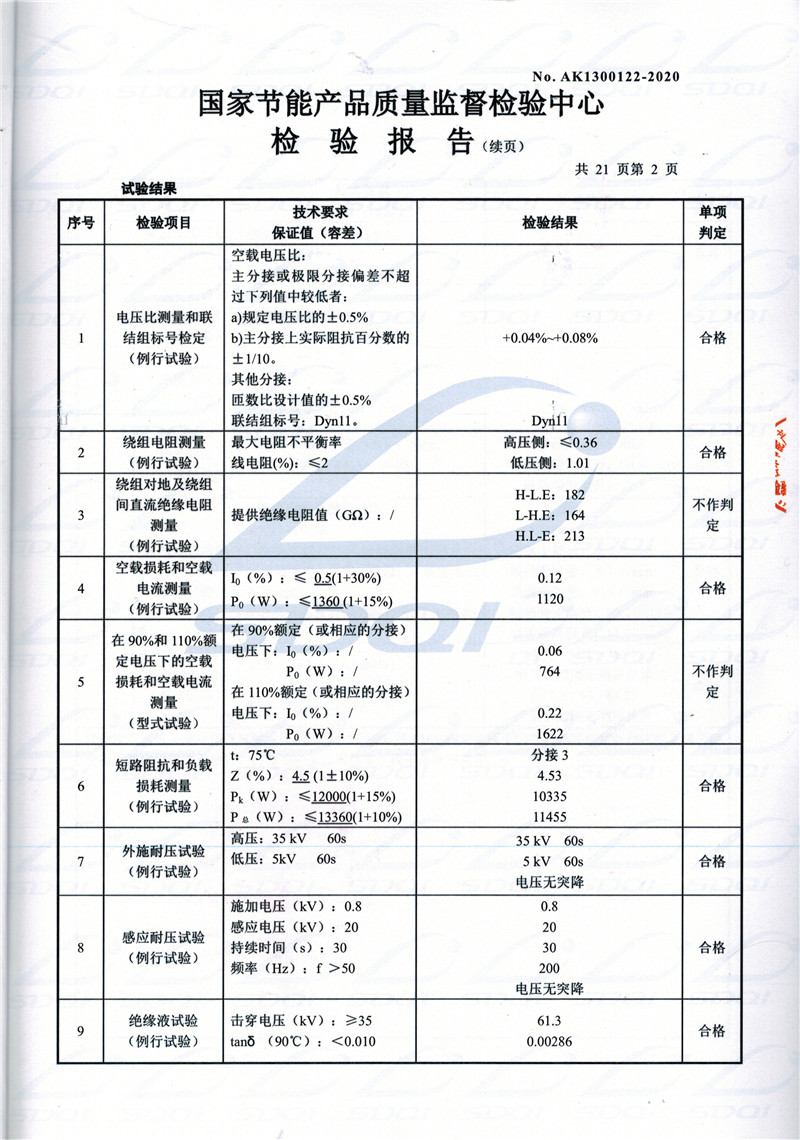 高低压试验报告-S11-1250九台九台九台油浸式变压器-2.jpg